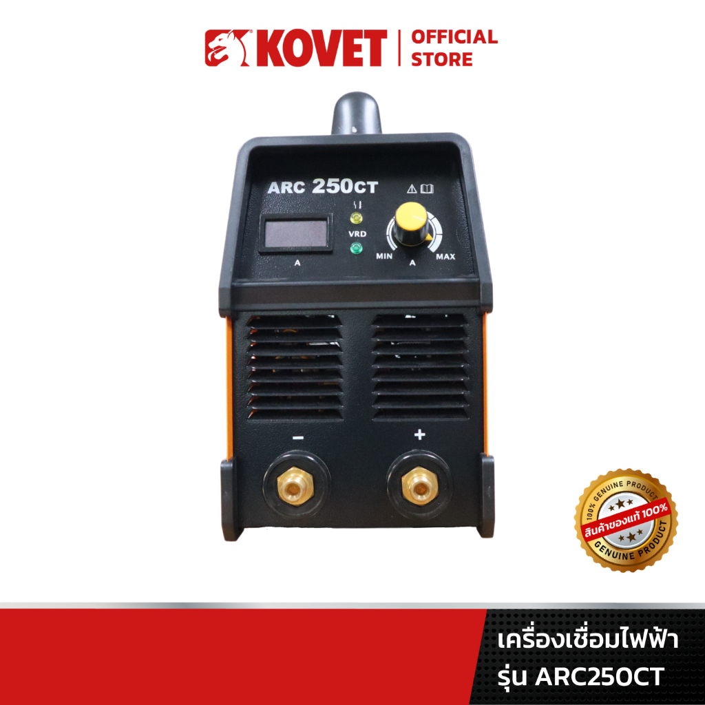 KOVET เครื่องเชื่อมไฟฟ้าโคเวท รุ่น ARC250CT 190A