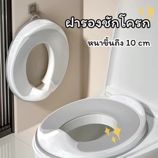 ฝารองนั่ง ที่รองนั่งของเด็ก ฝารองชักโครก กันลื่น ล้างทำความสะอาดง่าย เก็บประหยัดพื้นที่