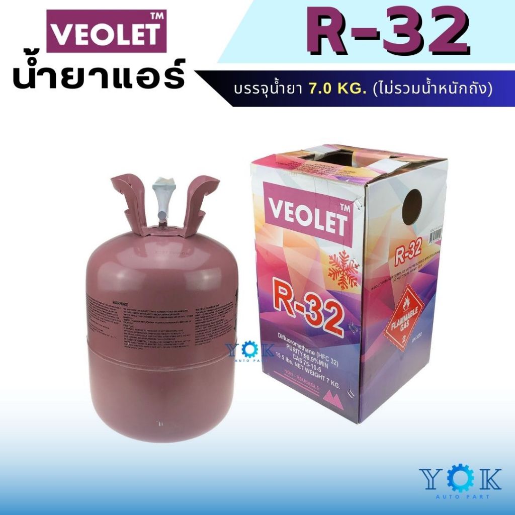 น้ำยาแอร์ R32 ยี่ห้อ VEOLET ถังพร้อมน้ำยา 7 Kg