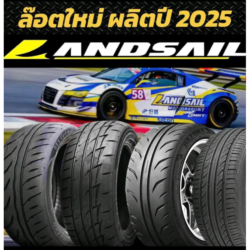 Landsail ยางผลิตปี2025 (4เส้น) Rs009/Rk008/Rk007/Ls388 (195/50r15,195/55r15,205/45r17,215/45r17,265/