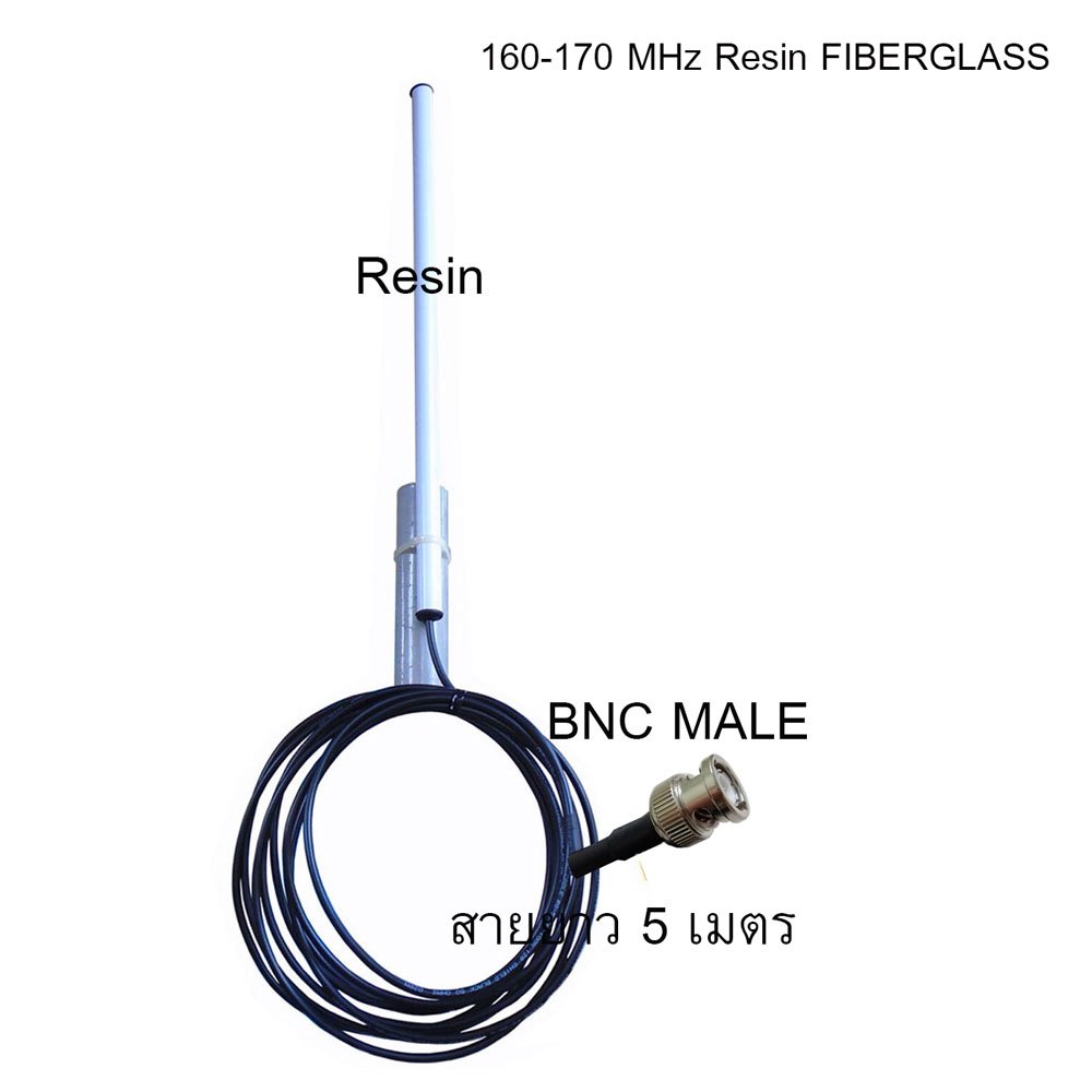เสาวิทยุสื่อสารย่าน 160-170 MHz Resin FIBERGLASS หัวต่อ BNC-MALE มีสายยาว 5 เมตร🧪⛰️
