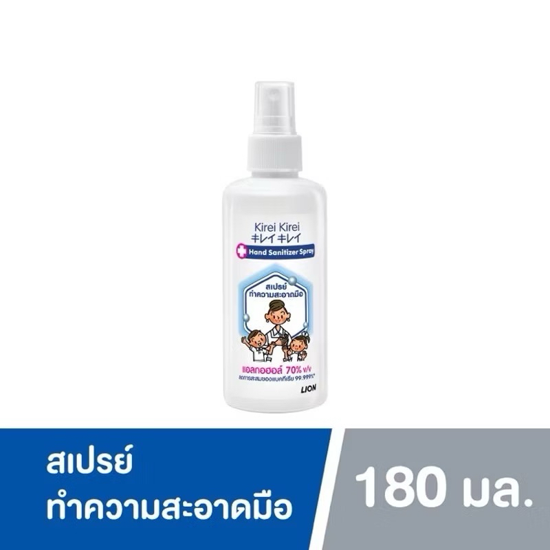 KIREI KIREI [ 1 แถมฟรี 1 ] คิเรอิคิเรอิ แฮนด์ ซานิไทเซอร์ สเปรย์ สเปรย์ทำความสะอาดมือ 180 มล.