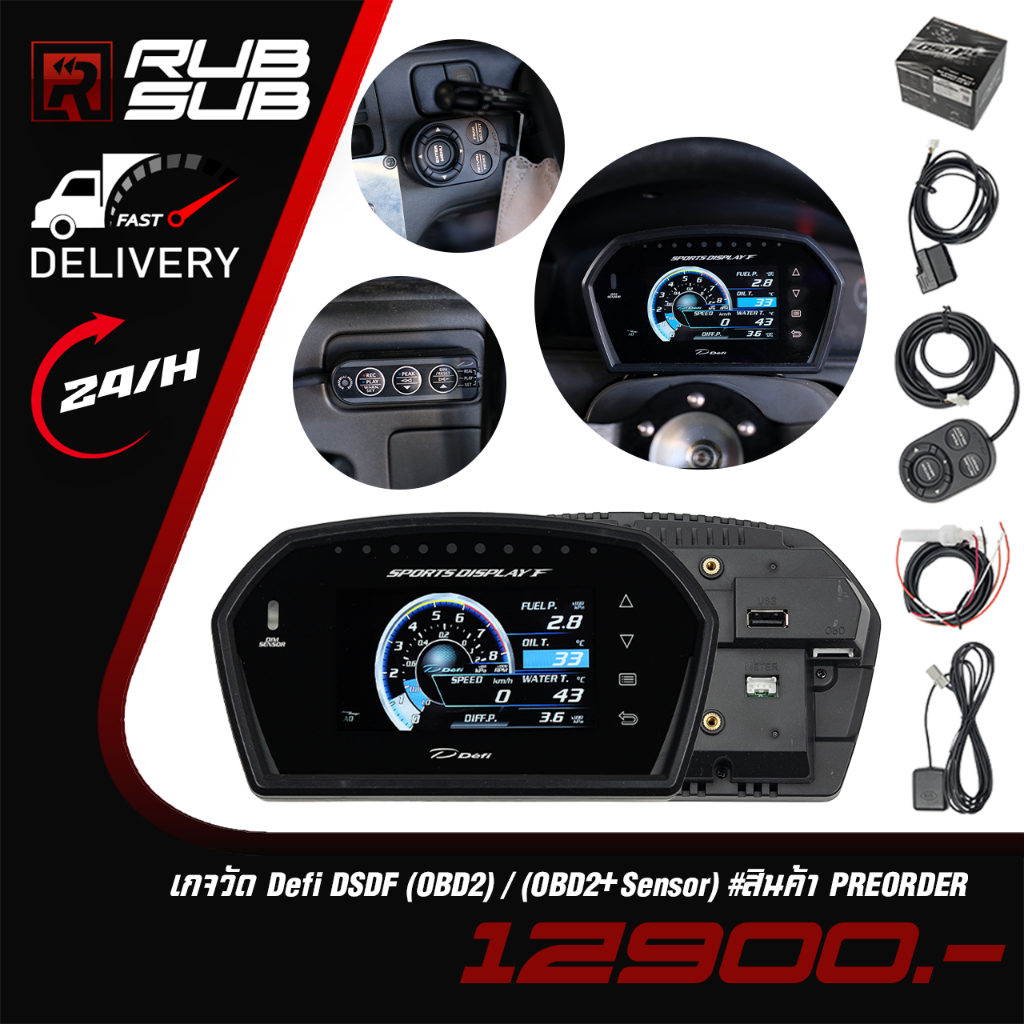 เกจวัด Defi DSDF (OBD2) / (OBD2+Sensor) # สินค้า PREORDER