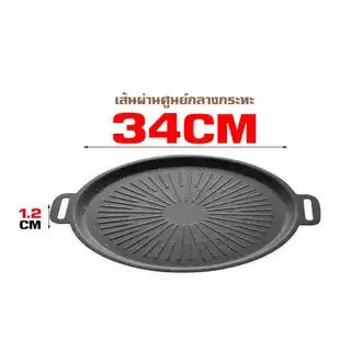 กระทะปิ้งย่างทรงแบนสำหรับเตาแก๊ส เตาถ่านและเตาอื่นๆ พกพาสะดวก สินค้ามี6ขนาด 28/30/32/34/36/38