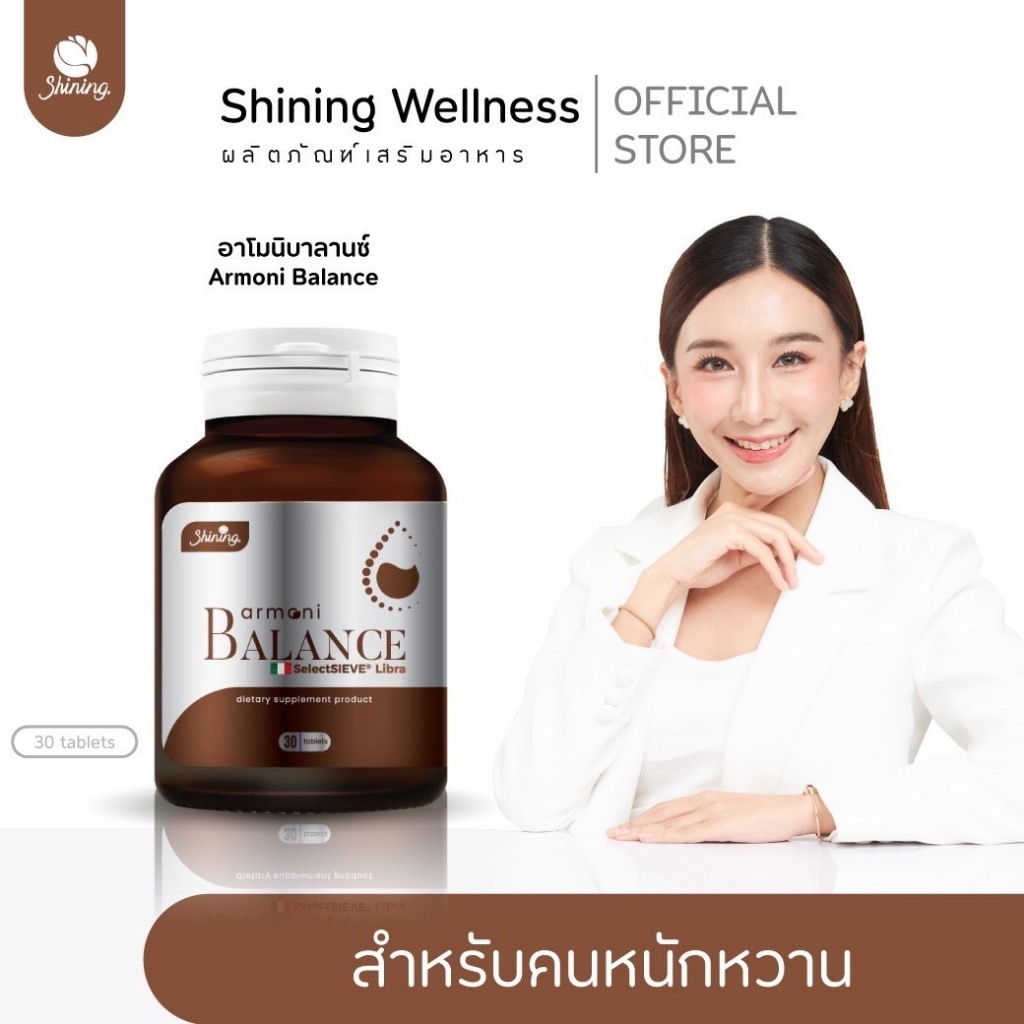 อาโมนิ บาลานซ์ ARMONI BALANCE สำหรับผู้เป็นเบาหวาน ผลิตภัณฑ์เสริมอาหาร สินค้า อาโมนิของแท้ แบรนด์ชาย