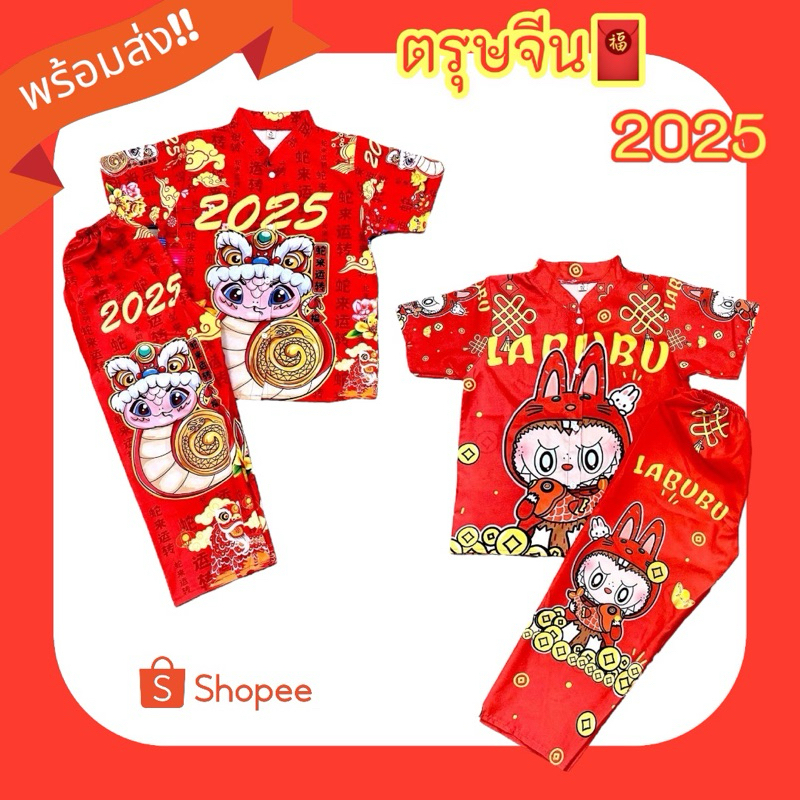 พร้อมส่ง!!ชุดตรุษจีนเด็ก 2025 เสื้อ + กางเกง ชุดตรุษจีนเด็กผู้ชาย ชุดชุดตรุษจีนเด็กผู้หญิง เด็กผู้หญิง ชุดเด็กผู้ชาย