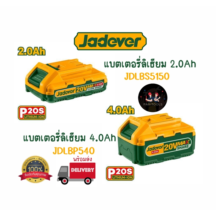 Jadever แบตเตอรี่ลิเธียมไอออน (12V 1.5ah USB Type C) / (20V 4ah) และ (20V 2ah) ใช้ร่วมกับเครื่องมือ Total ได้
