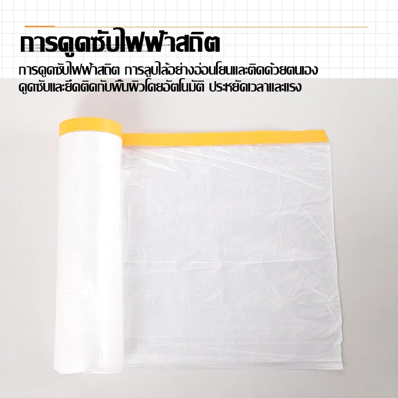 ถุงคลุมเฟอร์นิเจอร์พลาสติกมีเทปกาวในตัว กันฝุ่นกันน้ำ thumbnail 9