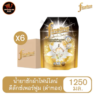 [ซักผ้าไฟน์ไลน์ยกลัง 6 ถุงใหญ่] Fineline ไฟน์ไลน์ซักผ้า สูตรเข้มข้น ทุกสูตร 1200-1400 มล. 6 ถุงใหญ่