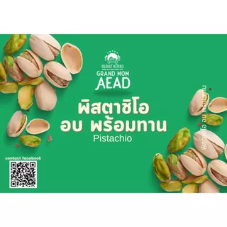 ถั่วพิสตาชิโออบกรอบ พร้อมทาน เปลือกไม่ฟอกขาว(Pistachio Roasted ) เจ ทานได้ อาหารคลีน ถั่ว ธัญพืช