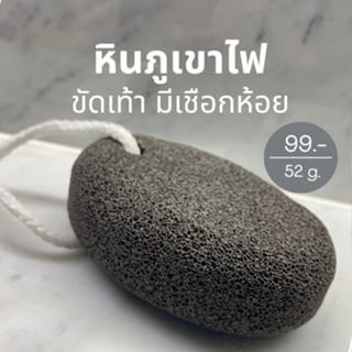 หินขัดเท้า หินลาวาภูเขาไฟ สำหรับเท้าแตกด้าน