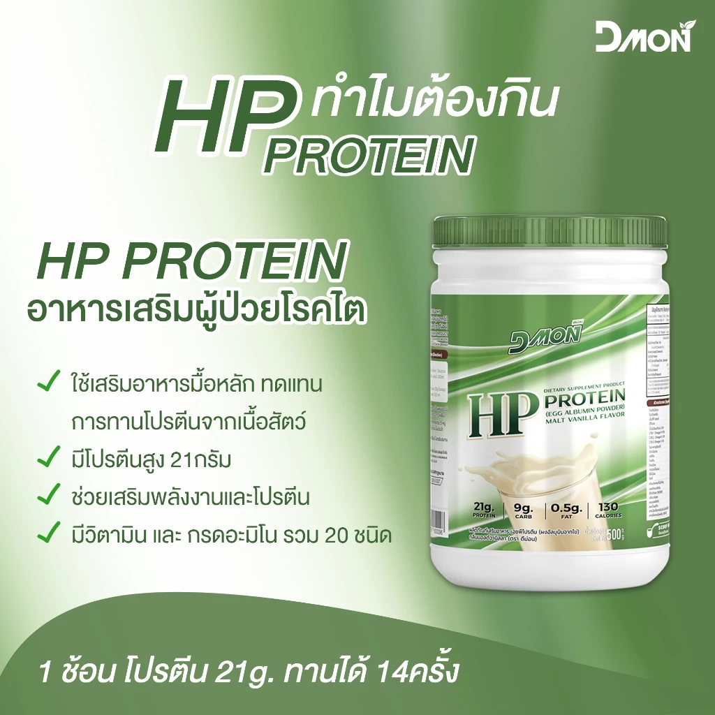 HP Protein โปรตีนไข่ขาว ผงไข่ขาว สูตรอาหารครบถ้วน 5หมู่ thumbnail 7