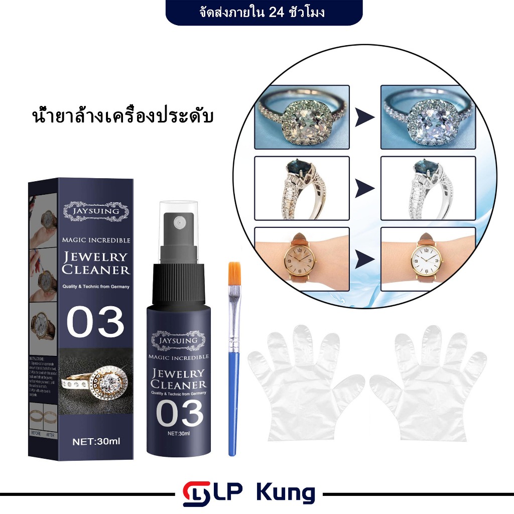 น้ำยาทำความสะอาดเครื่องประดับ น้ำยาล้างเพชร ล้างทอง ล้างพลอย น้ำยาล้างเครื่องเงิน น้ำยาล้างเครื่องประดับ