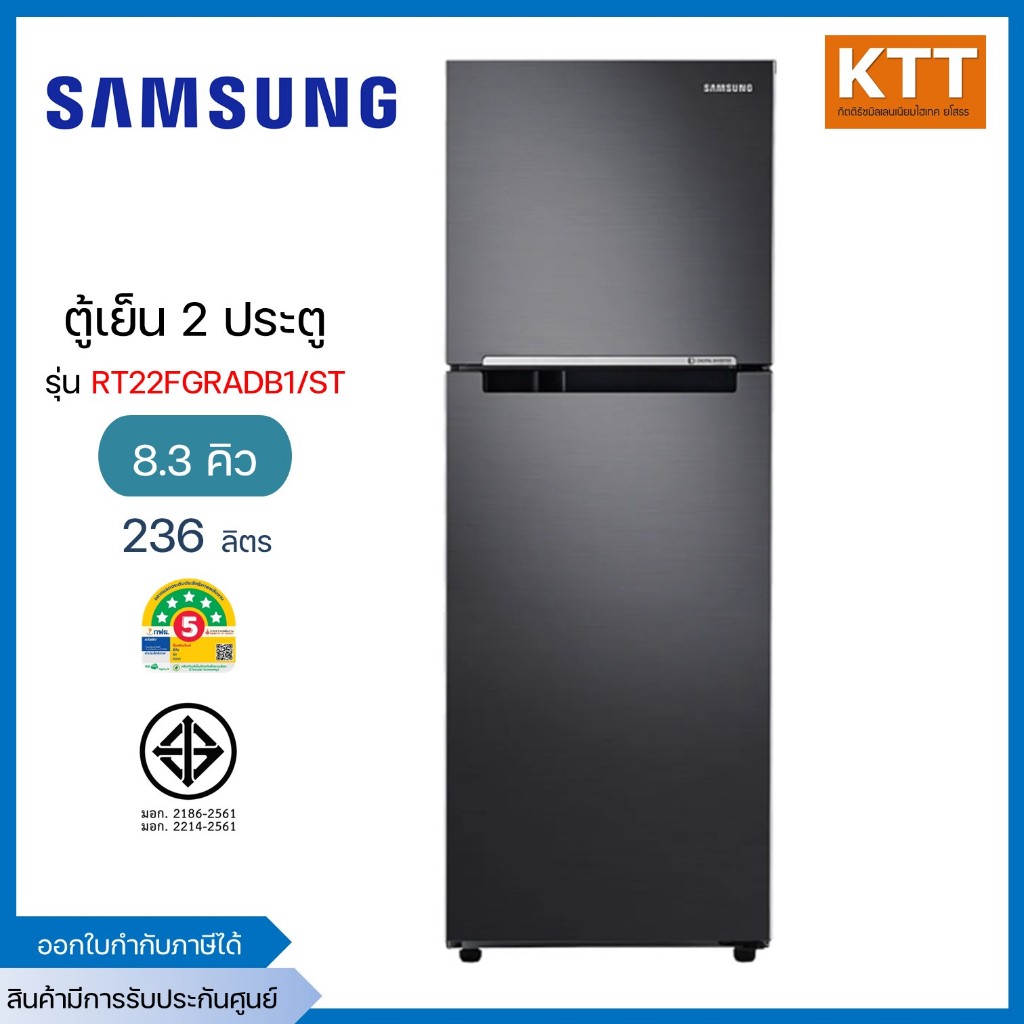 ตู้เย็น 2 ประตู SAMSUNG รุ่น RT22FGRADB1/ST 8.3 คิว สี BLACK MATT อินเวอร์เตอร์