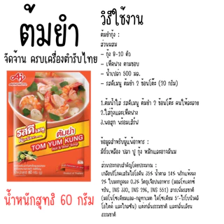 รสดี ปรุงรส 1ซอง มีหลายรสให้เลือก ต้มยำ ลาบ หมัก หมู ยำ พะโล้ รสดีเมนู ผงปรุงรสสำเร็จ สำเร็จ ย่าง ผง ผงปรุง ผงหมักหมู ผง