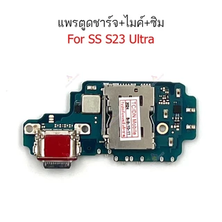 แพรชาร์จ SS S23U แพรตูดชาร์จสำหรับ SS S23 Ultra S23U แพรตูดชาร์จ + ไมค์ +ซิม+ ก้นชาร์จ สำหรับ SS