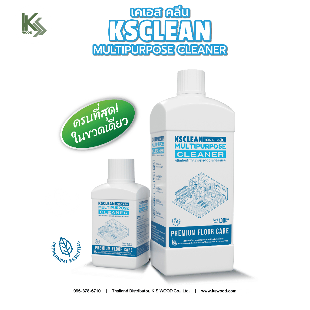 KS CLEAN น้ำยาทำความสะอาดพื้นไม้สังเคราะห์ ไม้จริง พื้นWPC พื้นไม้ลามิเนต ทำความสะอาด ขจัดคราบฝังแน่