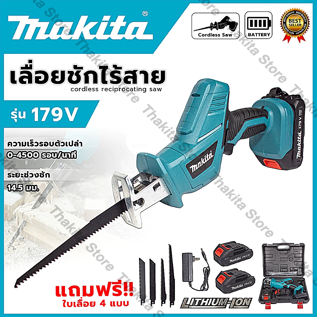 MAKITA เลื่อยไร้สาย รุ่น 21V เลื่อยชักไร้สาย ปรับความเร็วได้ 4 ใบมีด Cordless Reciprocationg Saw