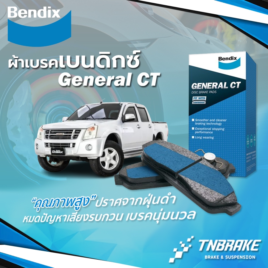 Bendix ผ้าเบรคหน้า-หลัง ISUZU DMAX 4x2 4x4 ปี 2008-2018 อีซูซุ ดีแมค ตัวเตี้ย ตัวสูง ผ้าเบรคเบนดิก