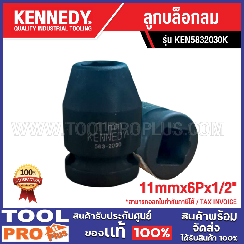 <>KENNEDY ลูกบล็อกลม 11mmx6Px1/2" KEN5832030K^