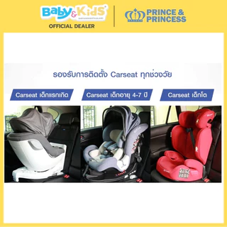 🎈แผ่นรองคาร์ซีทพร้อมที่พักเท้า 🎈Prince & Princess แผ่นรองคาร์ซีท Car Seat Protector รองรับคาร์ซีทได้ทุกรุ่น