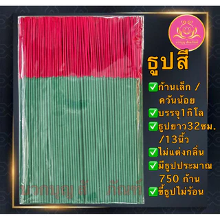 ธูปดำ ธูปแดง ธูปชมพู ธูป13นิ้ว ธูป11นิ้ว ธูป8นิ้ว ธูปเปลือย ธูปไหว้พระราหู ธูปไหว้ท้าวเวทสุวรรณ ธูปไหว้เทพเจ้า บูชาเทพ