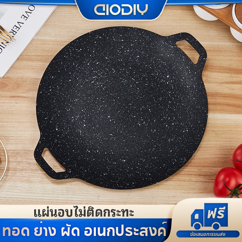 AIODIY กระทะปิ้งย่าง กระทะย่างเกาหลี ทรงแบน ผิวลื่นไม่ติด BBQ 28/30/32CM Baking sheet
