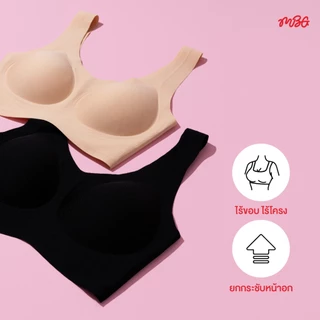 [ซื้อ 1 แถม 1] missBBgirl เสื้อชั้นใน บราไร้ขอบ Seamless Crop Bra ไร้โครง มีไซต์ S-XL ยืดหยุ่นใส่สบาย | missBBgirl