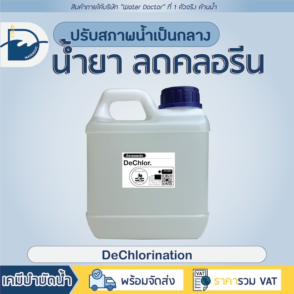 น้ำยาลดคลอรีน ผลิตภัณฑ์ลดคลอรีนในน้ำ ปรับสภาพน้ำ สำหรับเลี้ยงปลา(Dechlorination) (ปริมาณ 500ml/1L)