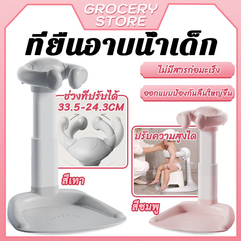 ป้องกันอันตราย! ที่นั่งอาบน้ำเด็ก อุปกรณ์ช่วยยืนอาบน้ำเด็ก ปรับความสูงได้ ป้องกันพลิกคว่ํา กันลื่น อาบน้ำง่าย&ปลอดภัยด้ว