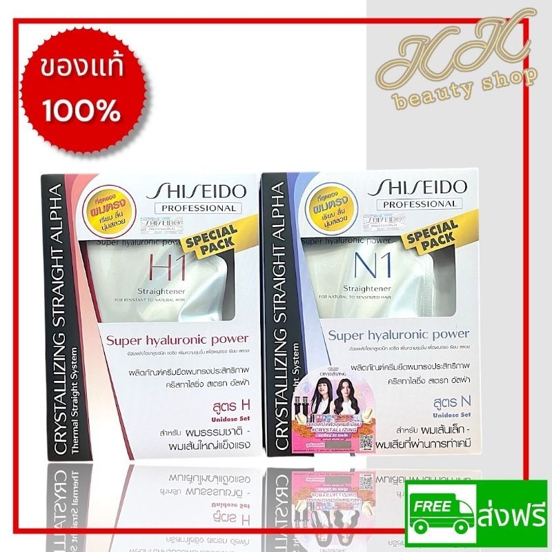 Shiseido ครีมยืดผม น้ำยายืดผม ซิเชโด ขนาด 125 มล. (กล่องเล็ก)