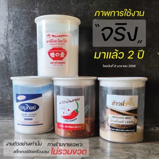 ✨โฉมใหม่✨ สติ๊กเกอร์เครื่องปรุง ติดขวด ติดกระปุก แม่บ้าน ไม่ควรพลาด 1 เซต 6 ชิ้น (เฉพาะสติ๊กเกอร์)