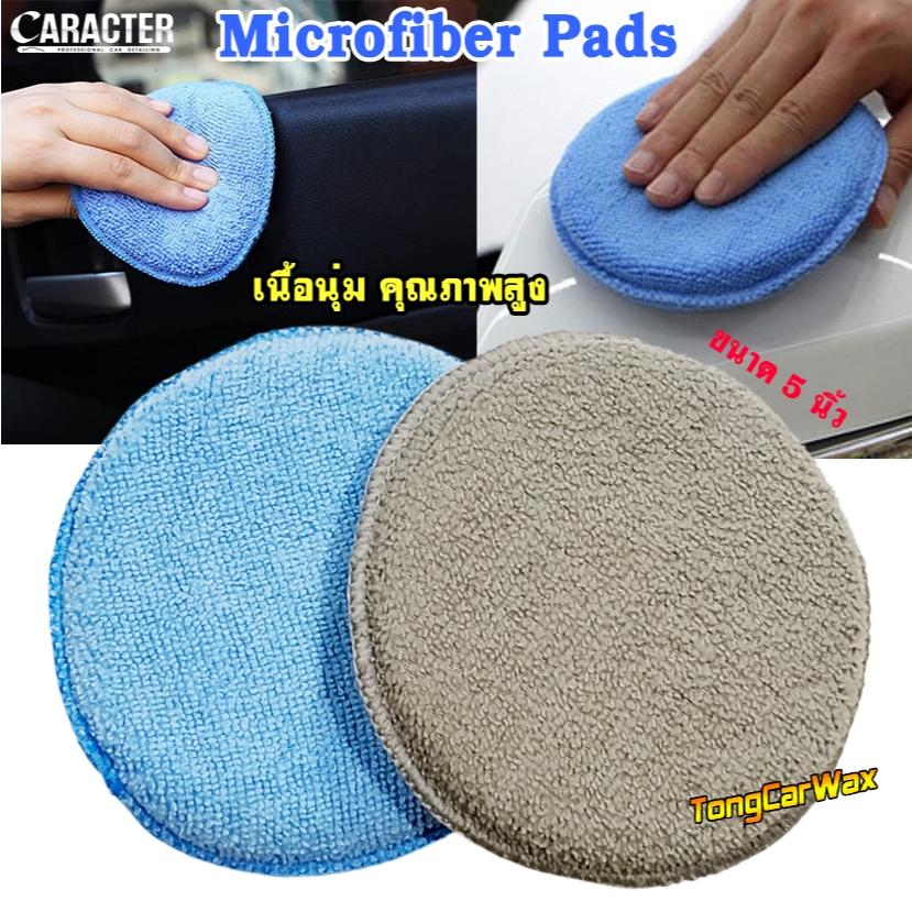 ฟองน้ำหุ้มผ้าไมโครไฟเบอร์กลม ขนาด 5 นิ้ว CARACTER Microfiber Pads