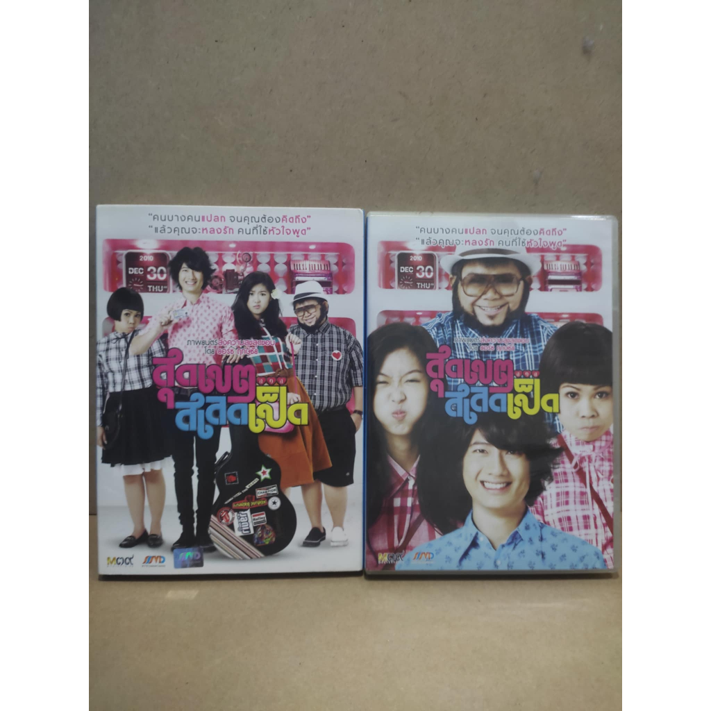 DVD สุดเขตสเลดเป็ด ( เสียงไทย )