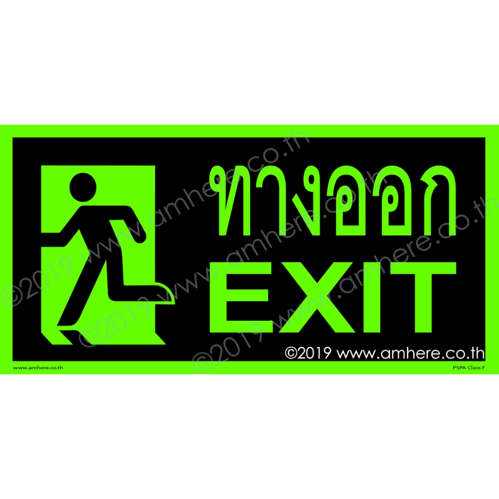ป้ายทางหนีไฟ เรืองแสงและสะท้อนแสง - ทางออก EXIT คนวิ่ง-  ตามมาตรฐาน มยผ. ป้ายหนีไฟเรืองแสง ป้ายหนีไฟ