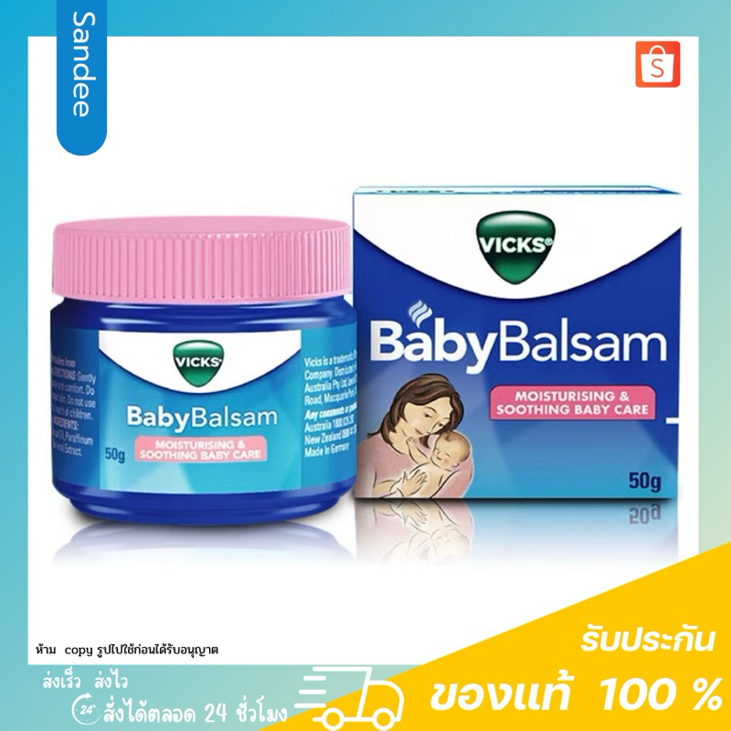 Vicks Baby Balsam วิกส์สำหรับเด็ก 3 เดือนขึ้นไป อ่อนโยน บรรเทาหวัด คัดจมูก หายใจโล่ง ของแท้100%
