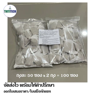 ทรายกำจัดลูกน้ำแบบซองชา ทรายอะเบท ขนาด 20 กรัม/ซอง (จำนวน 100 ซอง) สินค้าพร้อมส่ง ออกใบเสร็จทักแชท