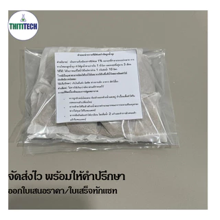 ทรายกำจัดลูกน้ำแบบซองชา ทรายอะเบท ขนาด 20 กรัม/ซอง (จำนวน 20 ซอง) สินค้าพร้อมส่ง ออกใบเสร็จทักแชท