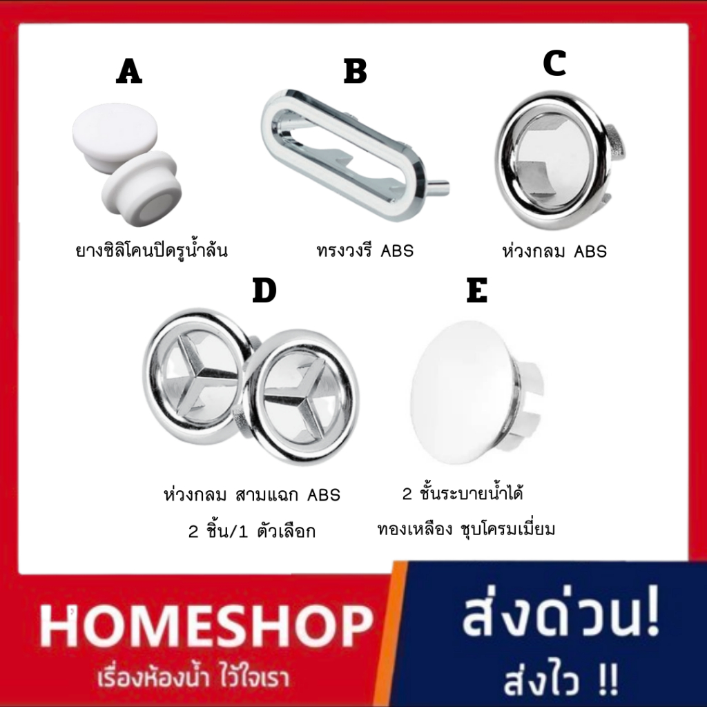 HOME SHOP ฝาครอบตกแต่ง รูน้ำล้นอ่างล้างหน้า ฝาอุดรูน้ำล้น ปลั๊กครอบตกแต่งขอบรูน้ำล้นอ่าง FC-472