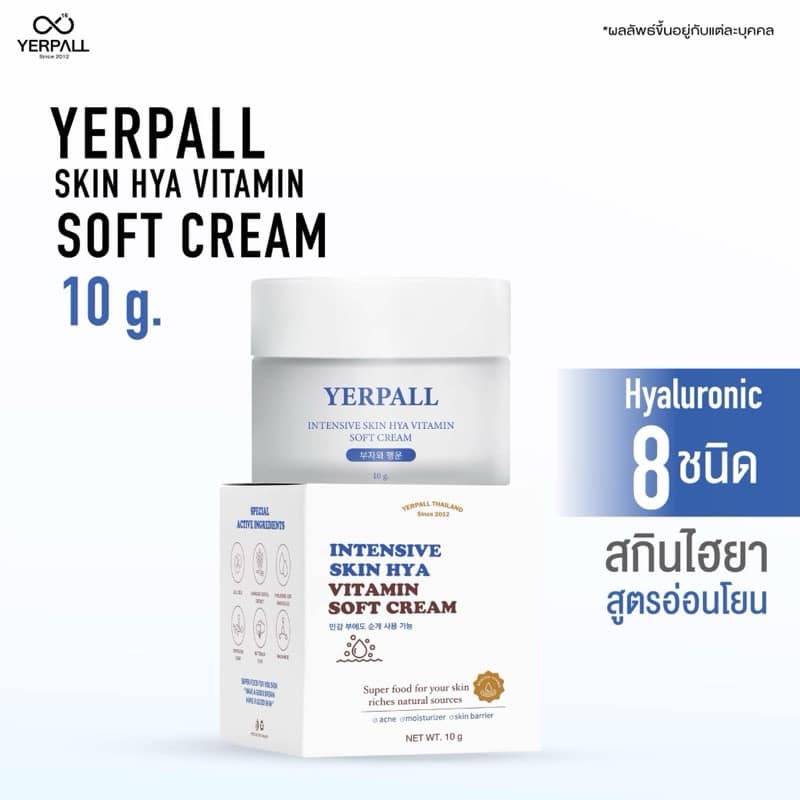 สกินไฮยา มอยส์เจอร์ไรเซอร์ (3)