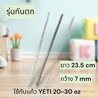 หลอด 23.5 cm แบบกันหล่น ผลิตจากพลาสติก Food Grade เเข็งแรง ล…