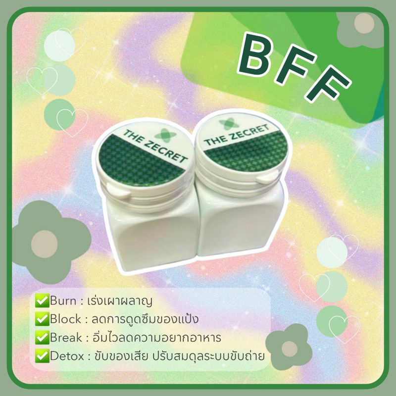 BFF(ผลิตภัณฑ์บีเอฟเอฟ)