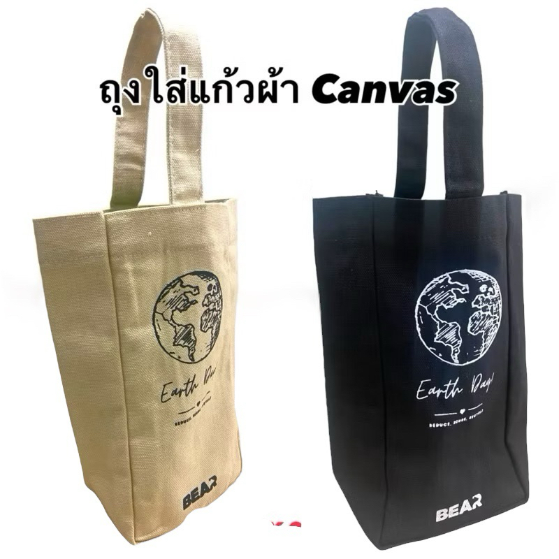 ถุงใส่แก้ว ผ้าcanvas ผ้าหนา ลายรักโลก สำหรับ แก้วเยติ / Tyeso 20 - 30 ออนซ์