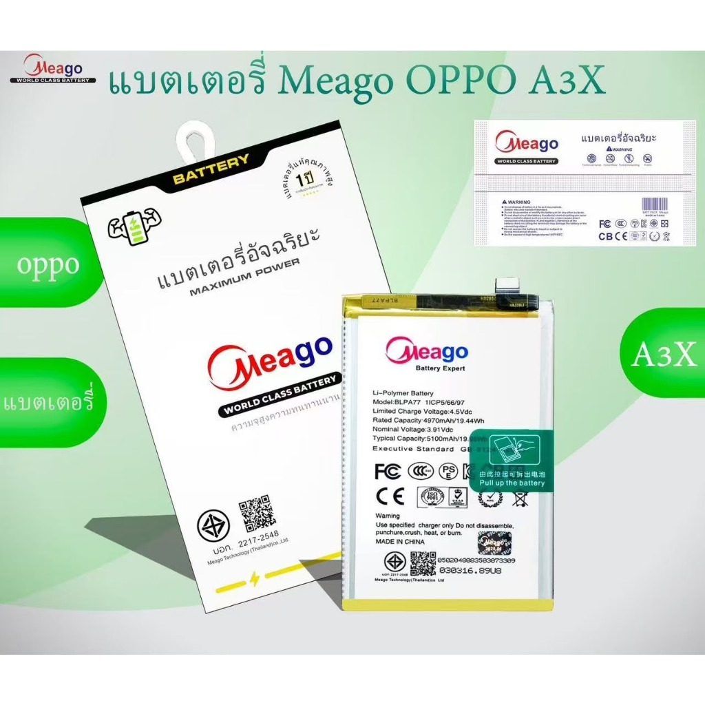 Meago แบตเตอรี่ OPPO A60/ A3X / A3 Pro 5G Battery Model BLPA77 5100mAh มี มอก