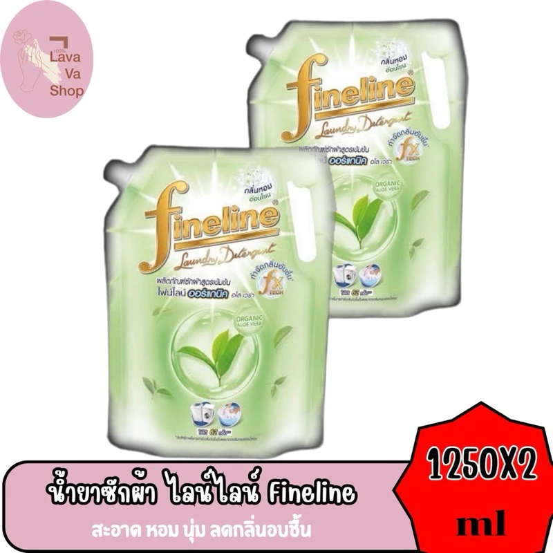 (แพ็ค 2 ถุง) ไฟน์ไลน์ Fineline น้ำยาซักผ้า สูตรเข้มข้น ขนาด 1,250 มล. มีทั้งหมด 8 กลิ่น thumbnail 6