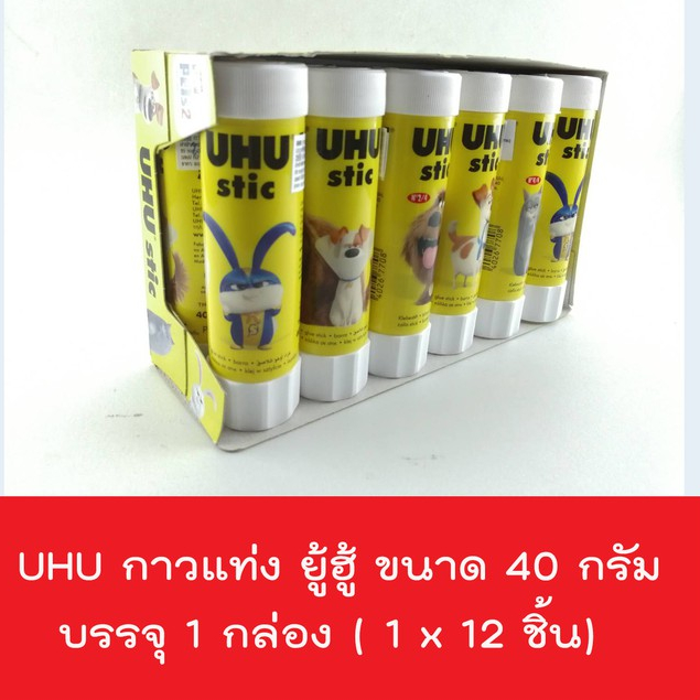 UHU กาวแท่ง (40 กรัม) ยู้ฮู  UHU Glue Stick  (1 โหล)