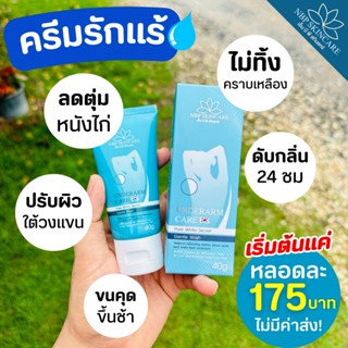 ครีมทารักแร้เNBP00% รักแร้ขาว เนียน ลดกลิ่น (40.ml)