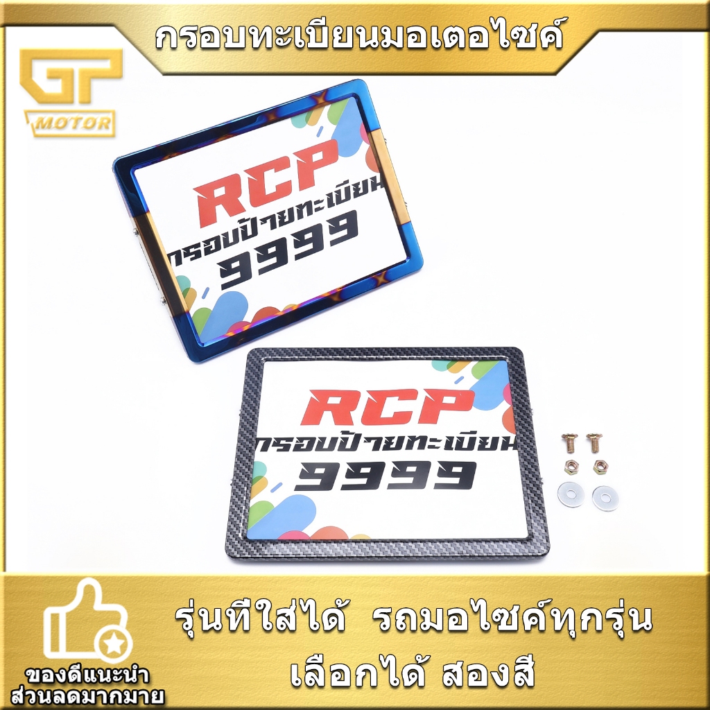 กรอบทะเบียนมอเตอไซค์ ทุกรุ่น พร้อมน็อต กรอบป้ายทะเบียน เลือกได้สองสี พร้อมติดตั้ง ส่งไว คุณภาพดี  ใช้ได้นาน