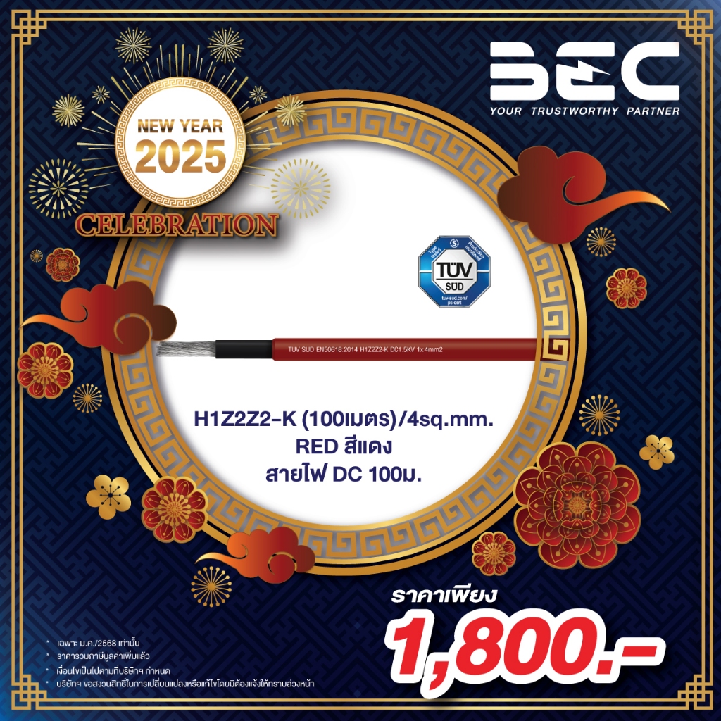 BEC H1Z2Z2-K สายไฟโซล่าเซลล์ DC ยาว 100 เมตร สีดำ,แดง