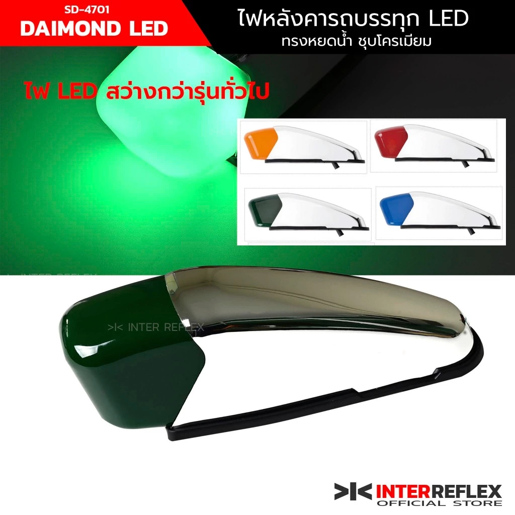 ไฟหลังคารถบรรทุก 24V Diamond LED ไฟหัวเก๋ง ทรงหยดน้ำ สีเขียว น้ำเงิน แดง เหลือง จำนวน 1 ชิ้น